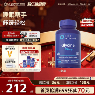 沿寿LIFE甘氨酸舒缓情绪胶囊深度放松肌肉睡眠官方旗舰店 现货