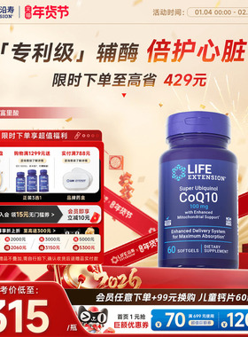 沿寿LIFE还原型辅酶q10专利泛醇coq10富里酸呵护中老年保护心脏