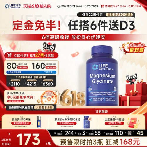 沿寿LIFE甘氨酸镁补充剂睡眠记忆