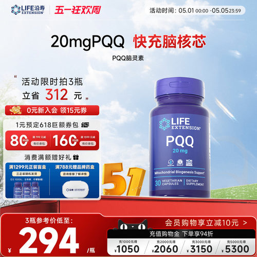 沿寿LIFE高含量PQQ脑活素记忆力