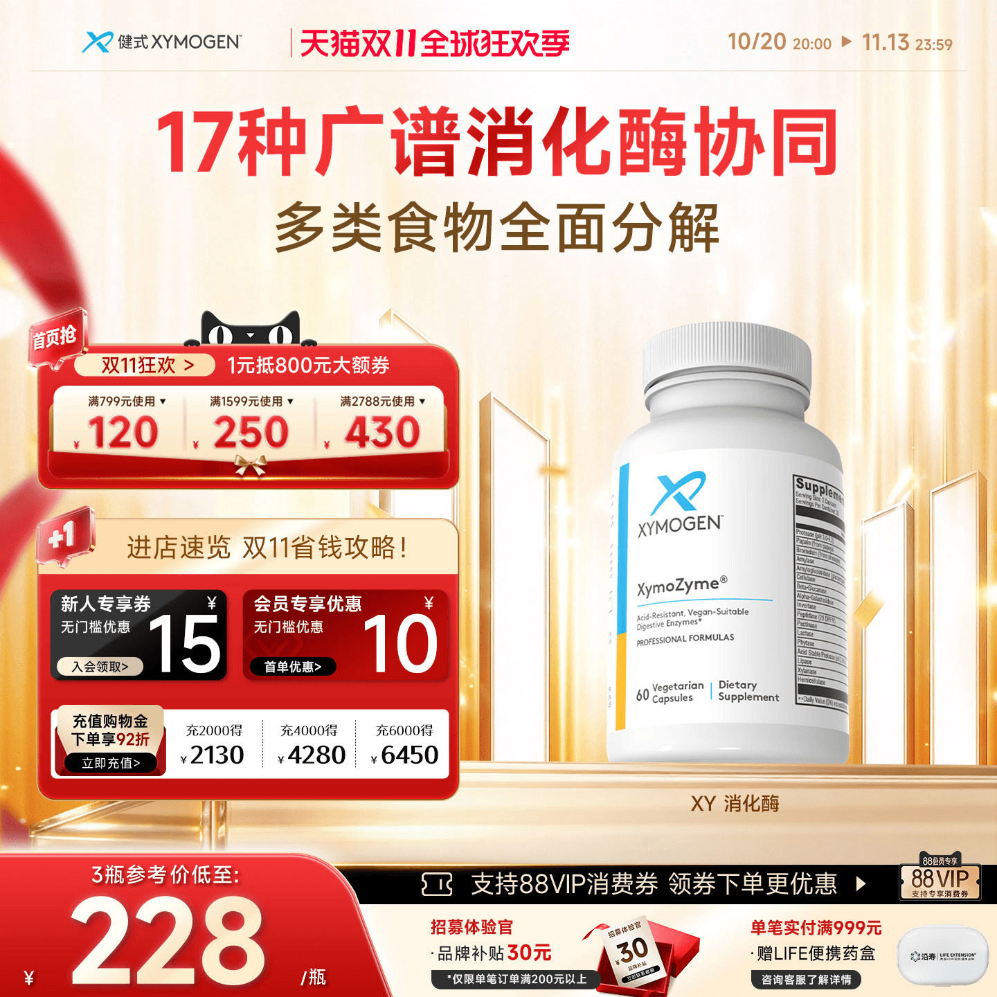 健式XYmogen广谱复合消化酶益生菌调肠胃儿童成人低敏菠萝蛋白酶