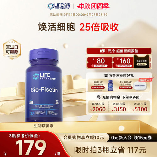 沿寿LIFE生物漆黄素非瑟酮提代谢