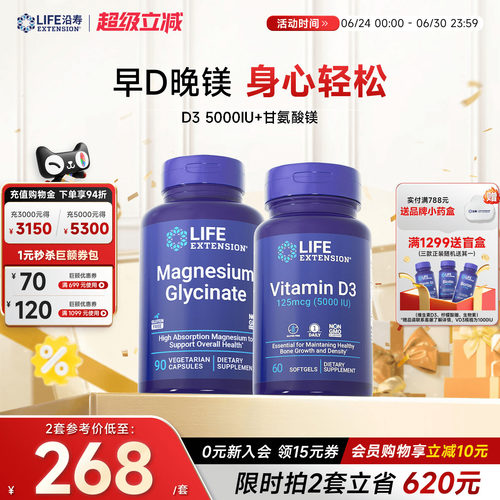 沿寿LIFE活性维生素D3胶囊5000IU