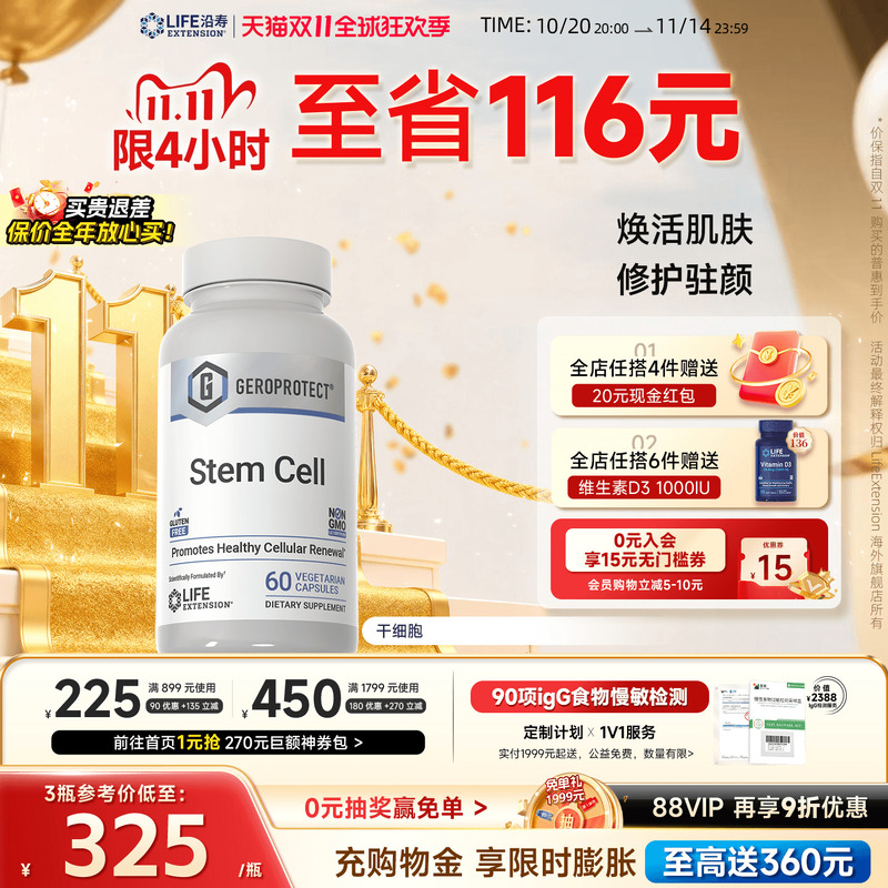 沿寿干细胞填充胶囊美国