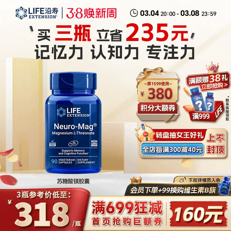 沿寿LIFE苏糖酸镁记忆宝儿童成人镁元素补充剂专注力记忆力补脑力