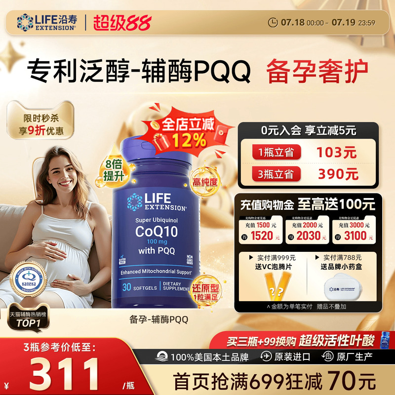 沿寿LIFE辅酶q10备孕PQQ卵子质量