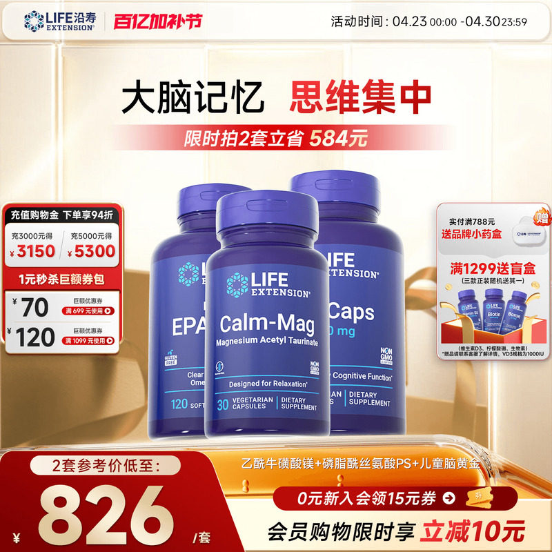 【ADHD套盒】乙酰牛磺酸镁儿童PS磷脂酰丝氨酸脑黄金注意力记忆力