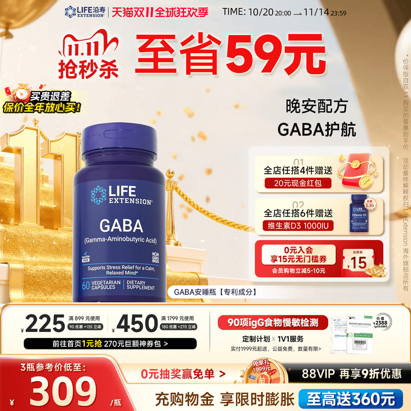 沿寿GABA氨基丁酸晚安瓶睡眠胶囊