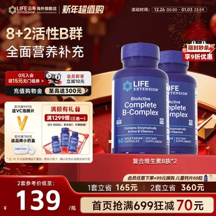 沿寿LIFE复合维生素B族多种VB50叶酸肌醇b126代谢加班熬夜 2瓶