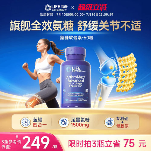 沿寿LIFE氨糖软骨素养护关节正品