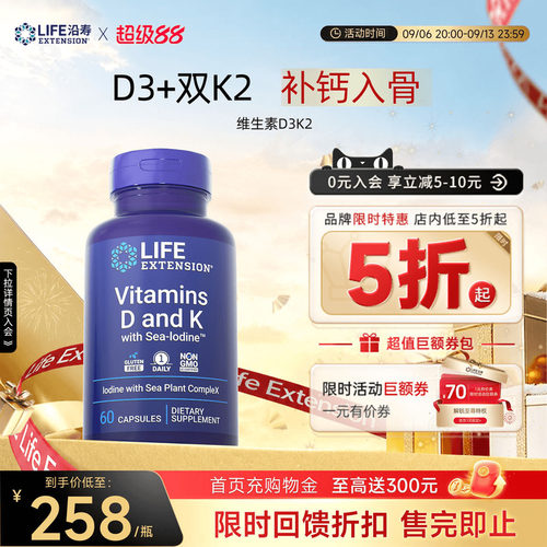 沿寿LIFE维生素D3K2中老补钙入骨