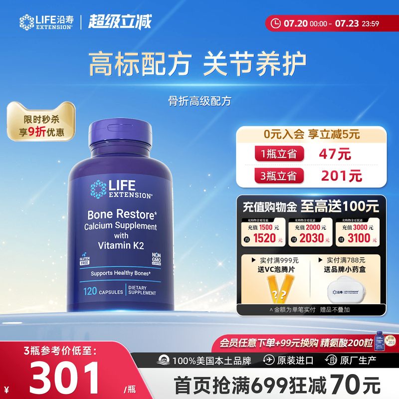 沿寿LIFE升级版骨营养品钙片VD