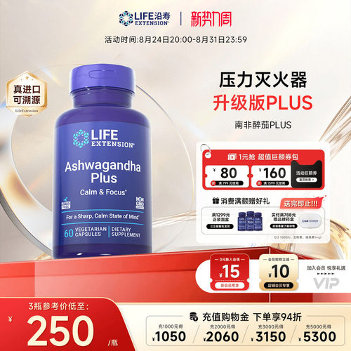 沿寿LIFE南非醉茄PLUS专利新升级