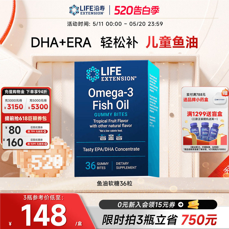沿寿LIFE鱼油软糖36粒omega3深海鱼油EPADHA儿童青少年脑营养记忆