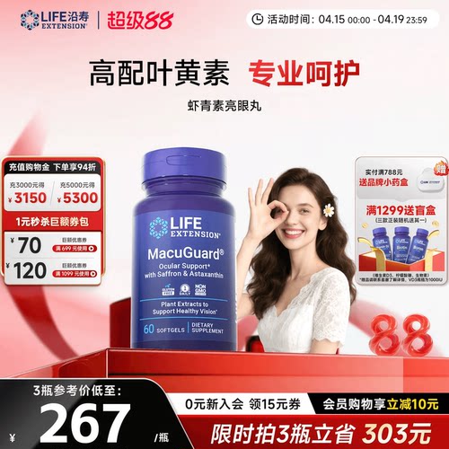 沿寿LIFE叶黄素虾青素眼睛健康