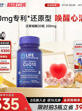 沿寿LIFE辅酶q10还原型200mg高含量泛醇coq10护心脏美国原装进口