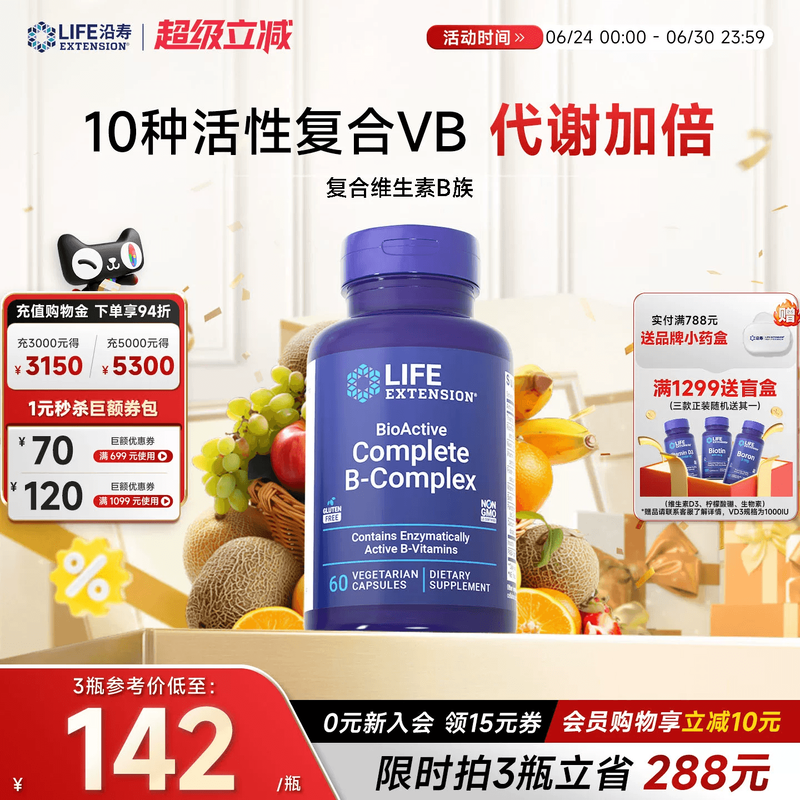 沿寿LIFE复合维生素b族多种VB50叶酸肌醇b12b6群生物素全面营养素