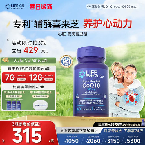 沿寿LIFE辅酶Q10心脏呵护还原型