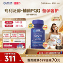 进口 沿寿LIFE辅酶q10备孕还原型线粒体PQQ泛醇女卵子质量美国原装