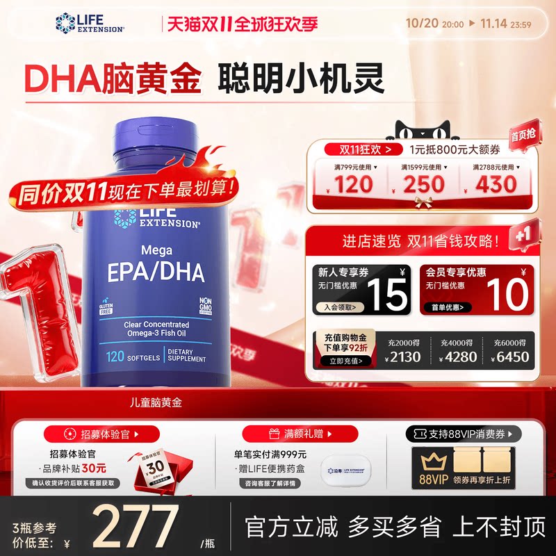 沿寿LIFE儿童鱼油DHA脑黄金补脑