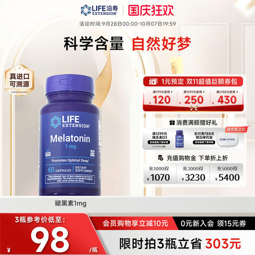 沿寿LIFE褪黑素胶囊晚安瓶睡眠
