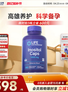 沿寿LIFE高含量myo肌醇胆碱片pcos卵巢卵泡质量女性备孕手性dci