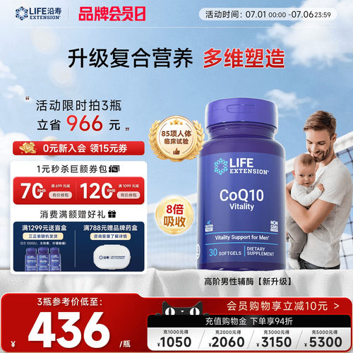 沿寿LIFE育源辅酶Q10男备孕活力
