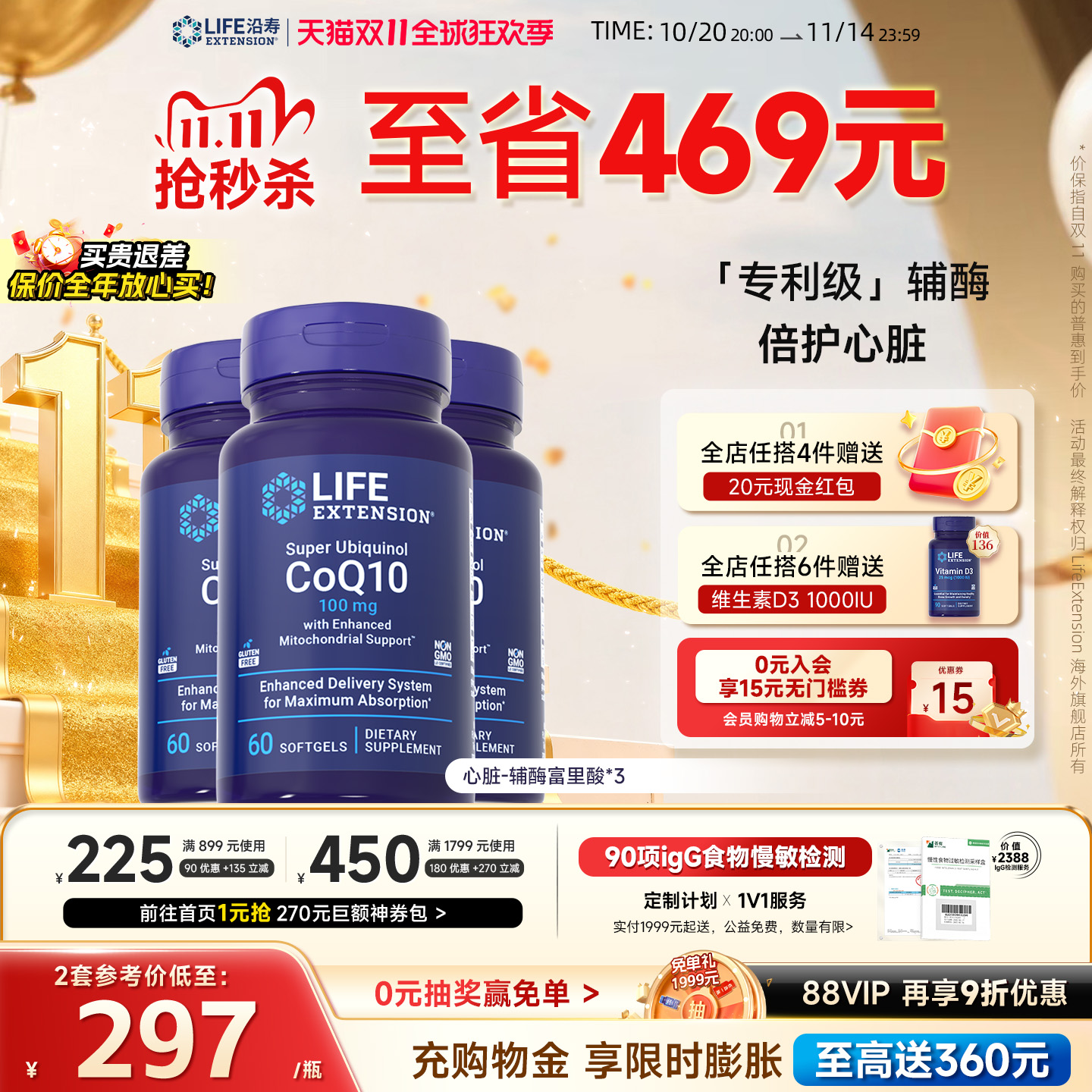 【3瓶】辅酶q10心脏养护富里酸