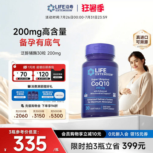 沿寿LIFE辅酶Q10备孕200mg高含量