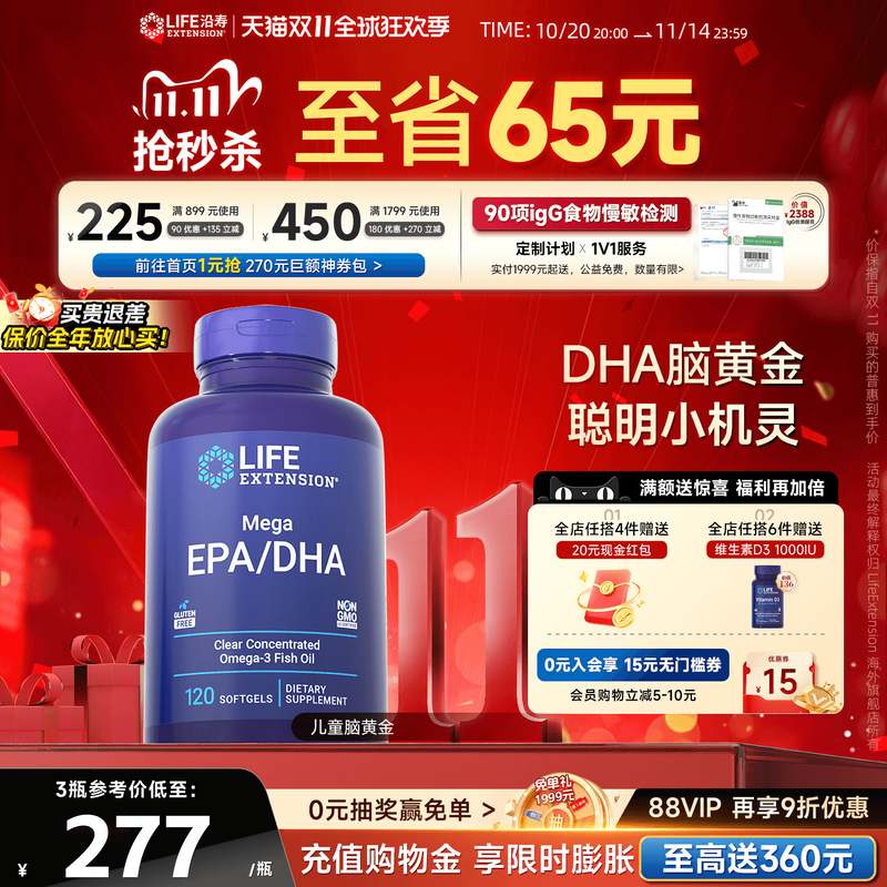 沿寿LIFE儿童脑黄金DHA深海鱼油omega3集中注意力专注记忆力补脑