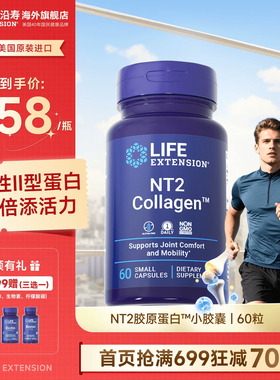 沿寿LIFE胶原蛋白NT2骨胶原非变性II型胶原蛋白关节宝软骨素骨骼