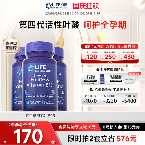 【3瓶】高含量活性叶酸高吸收