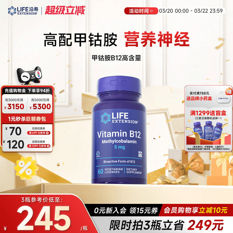 沿寿LIFE甲钴胺维生素b12片vb族营养神经活性高含量5000mcg旗舰店
