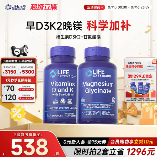 套装：沿寿维生素D3K2+甘氨酸镁