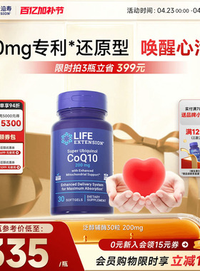 沿寿LIFE辅酶q10还原型200mg高含量泛醇coq10护心脏美国原装进口