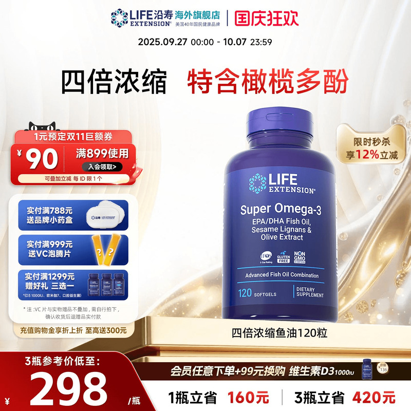 沿寿LIFE深海鱼油Omega3心脑眼肌