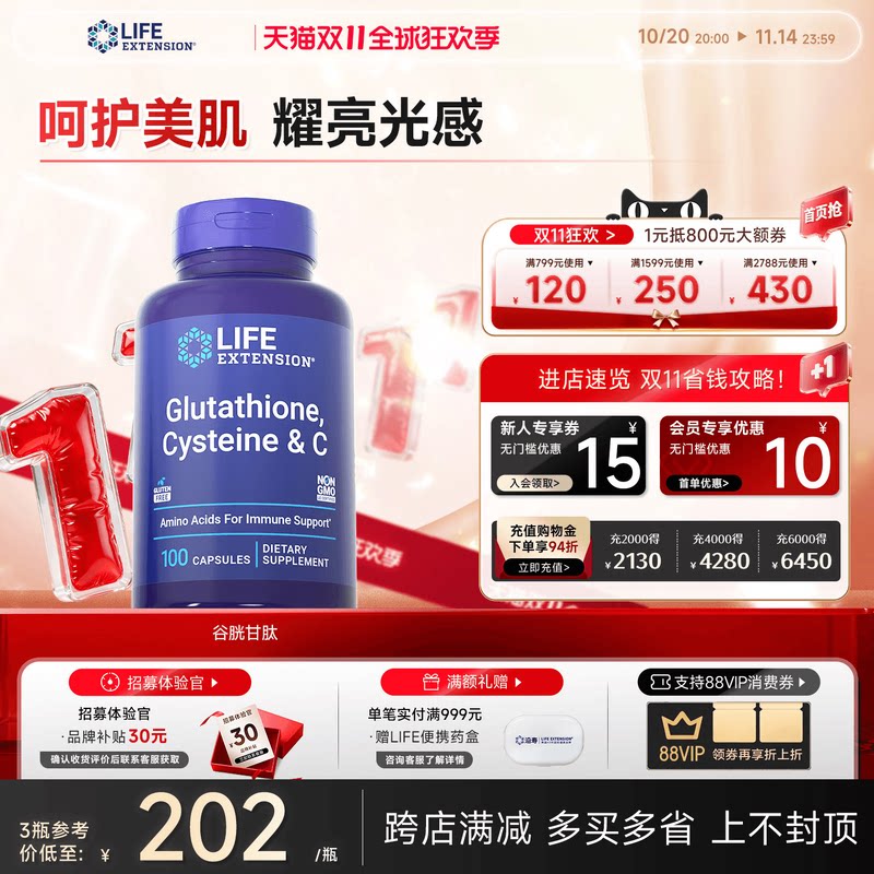 沿寿LIFE还原型谷胱甘肽雪白丸美白全身内服祛黄抗糖胶原蛋白胶囊