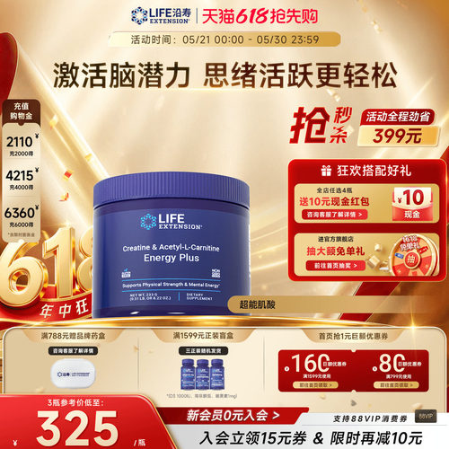 沿寿LIFE超能一水肌酸活力大脑