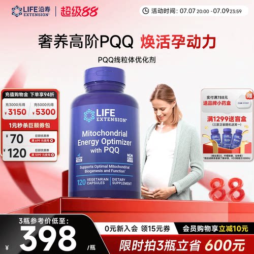 沿寿LIFE线粒体pqq备孕卵子质量