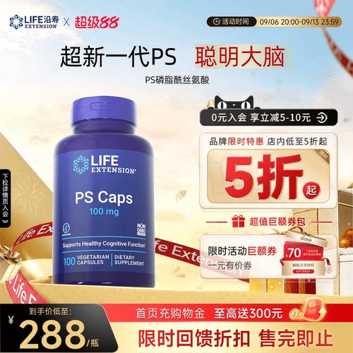 沿寿LIFE磷脂酰丝氨酸PS专注记忆