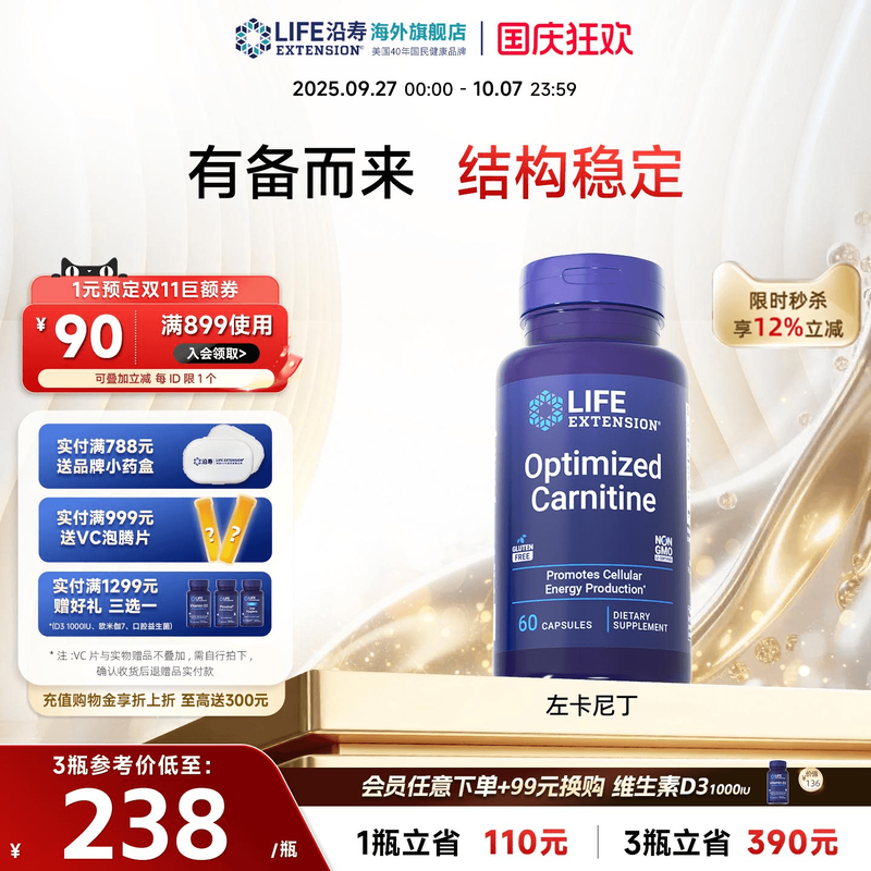 沿寿LIFE左卡尼丁锌硒宝男性备孕