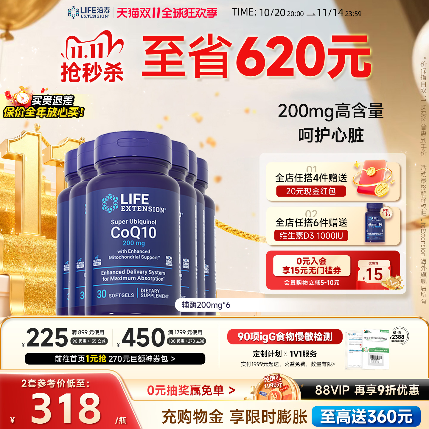 【6瓶】沿寿辅酶q10还原型200mg