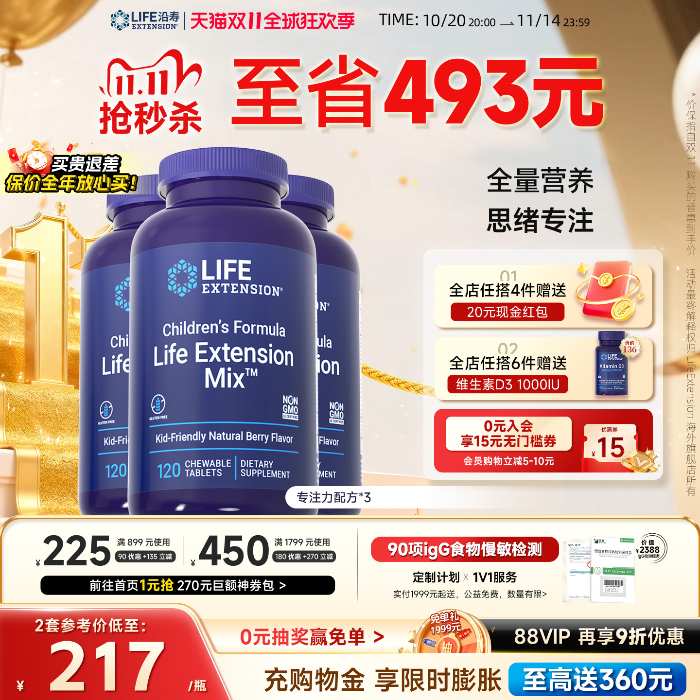 【3瓶】沿寿LIFE专注力配方儿童青少年补脑集中注意力复合维生素