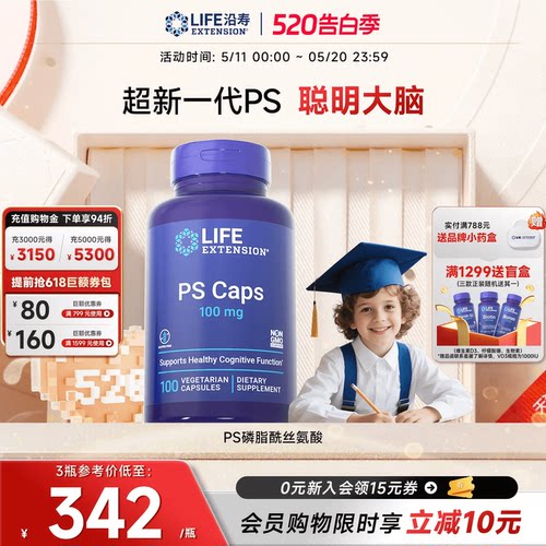 沿寿LIFE磷脂酰丝氨酸记忆力