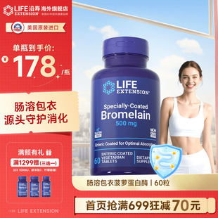 沿寿LIFE菠萝蛋白酶肠溶包衣高吸收护关节肠胃道消化自护力消化酶