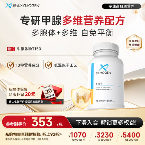 健式XYmogen牛腺体粉甲状健康