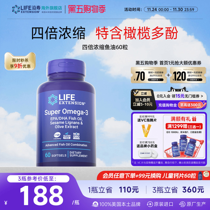 沿寿LIFE超级鱼油高纯度欧米伽3