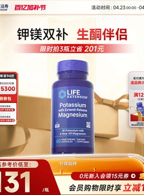 沿寿LIFE柠檬酸钾片高吸收补钾镁电解质平衡酸碱PH值钾元素补充剂