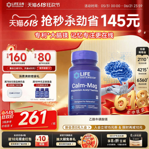 沿寿LIFE乙酰牛磺酸镁补脑镁元素