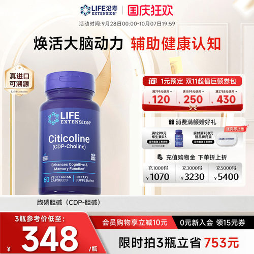 沿寿LIFE胞磷胆碱500mg认知力